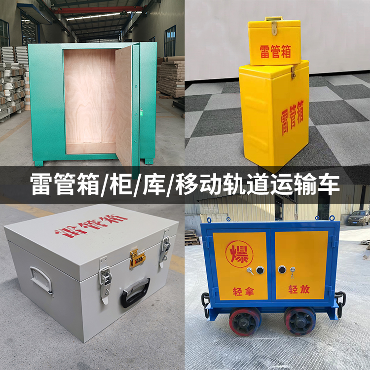 石林火工品存放箱的种类与核心优点全解析